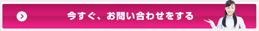 お問い合わせフォーム