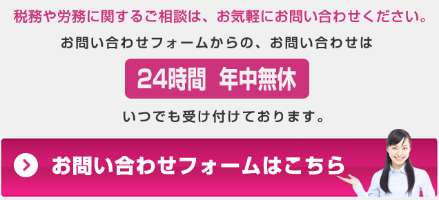 お問い合わせフォーム