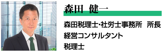 森田税理士事務所 千代田区の経営コンサル税理士